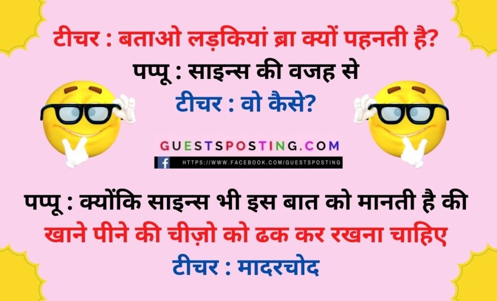 Double Meaning Jokes in hindi