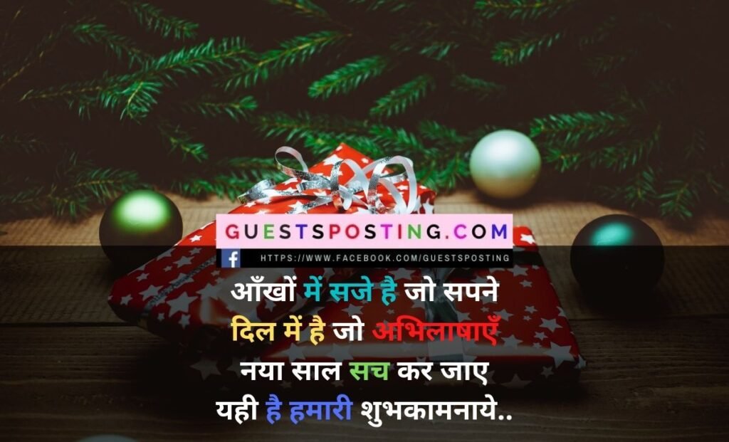Happy New Year Quotes in Hindi for GF