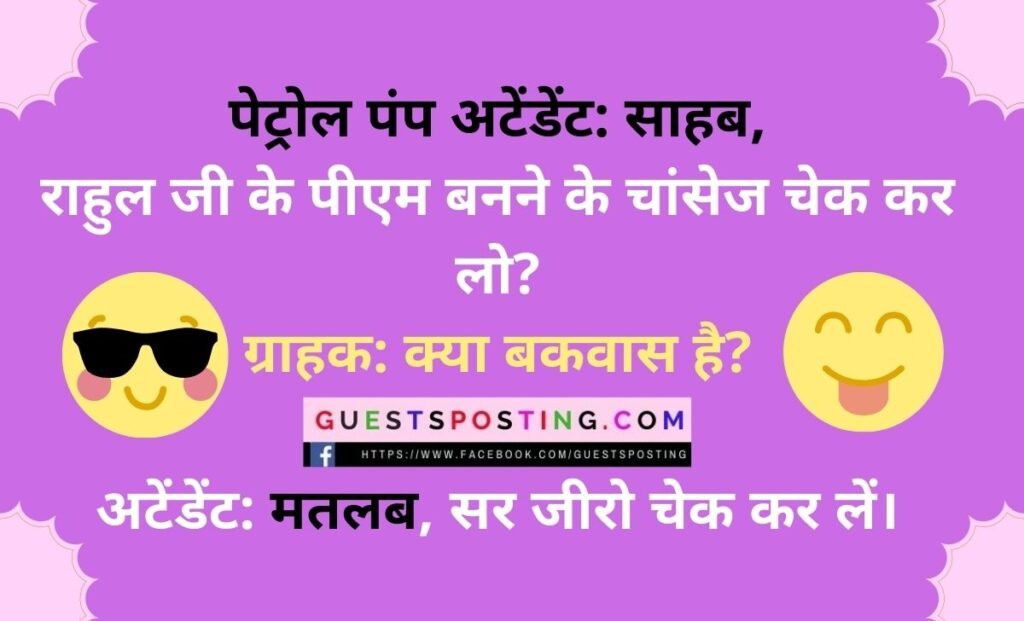 Rahul Gandhi Jokes in Hindi