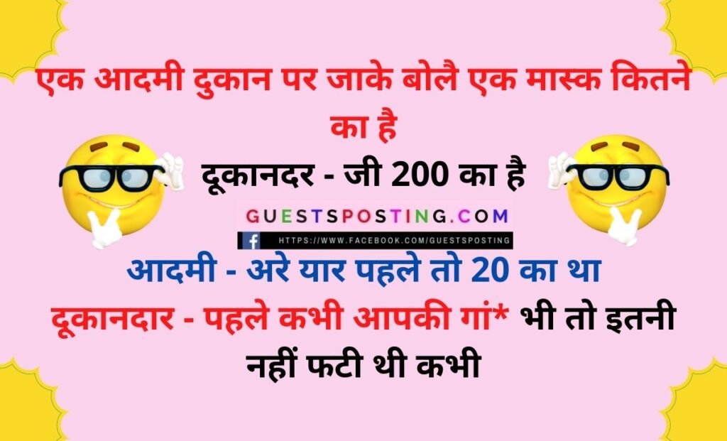 adult jokes in hindi