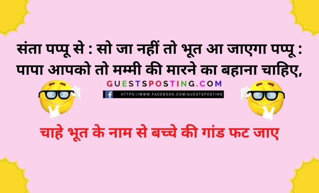 double meaning jokes in hindi photos