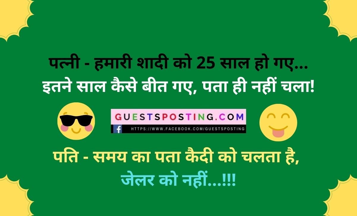 husband wife romantic jokes in hindi
