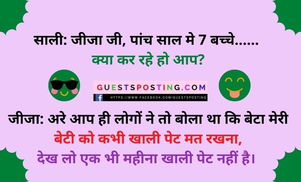 Jija Sali Jokes In Hindi 140 Words Funny Jija Sali Jokes Chutkule Guests Posting