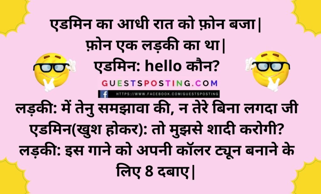 Group Admin Joke in hindi